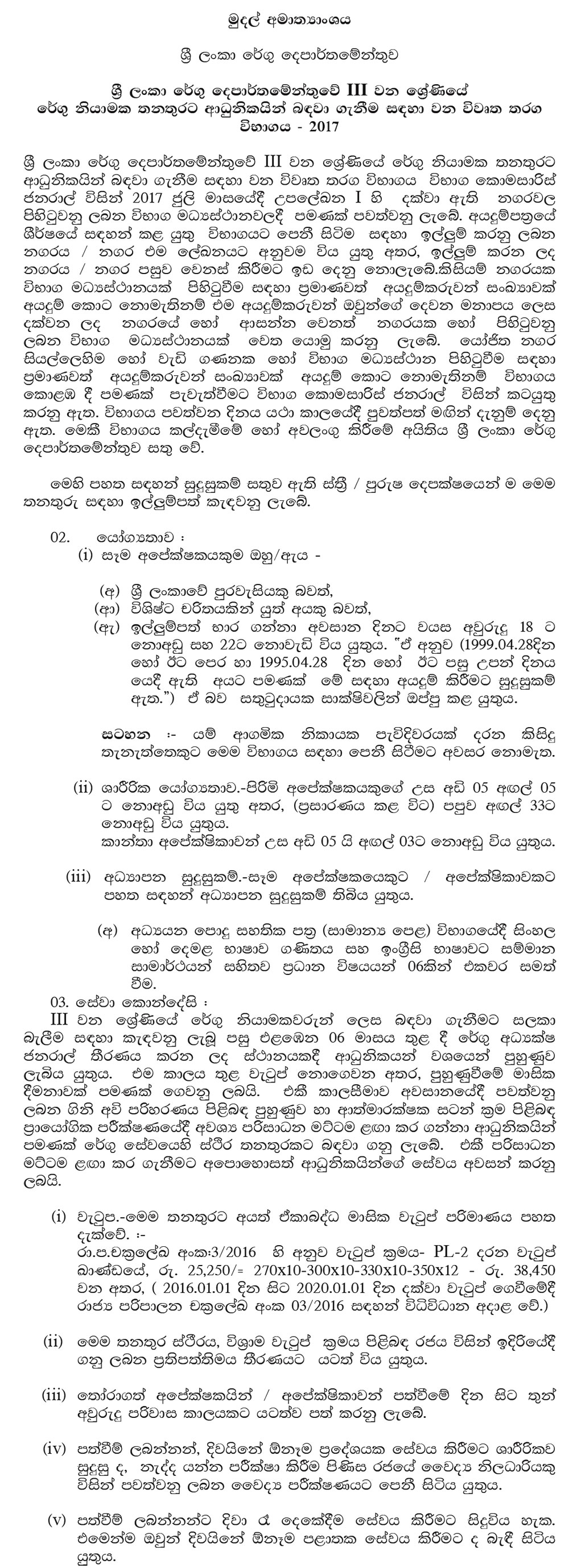 Customs Guard - Sri Lanka Customs Department